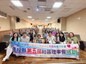 南投理事長培訓營登場 厚植在地能量