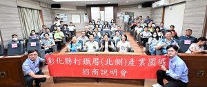 鹿港鎮打鐵厝產業園區產業用地 辦招商說明