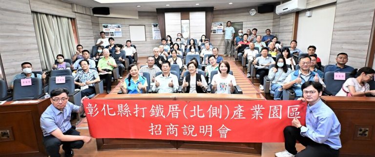 鹿港鎮打鐵厝產業園區產業用地 辦招商說明