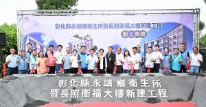 永靖應靈公捐地 新建長照大樓動土
