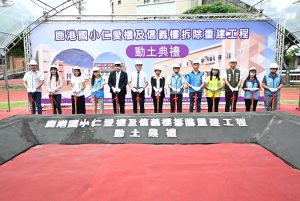 鹿港國小仁愛樓及信義樓拆除重建 動土