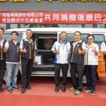 冠福車業及南投中小企業協會 捐偏鄉復康巴士