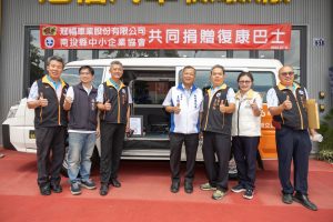 冠福車業及南投中小企業協會 捐偏鄉復康巴士