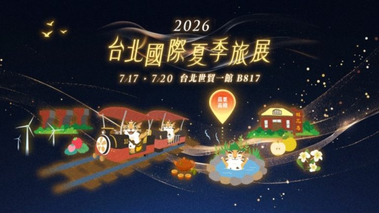 台北夏季旅展登場 苗栗館祭限定優惠