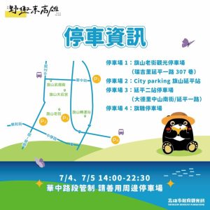 2026野趣東高雄 旗山音樂市集六日登場