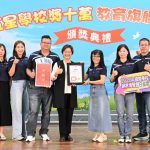 49所教育旗艦學校 彰縣盛大表揚