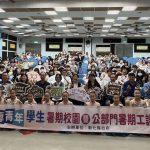 彰縣大專生暑期校園暨公部門工讀 啟動
