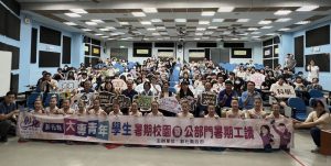 彰縣大專生暑期校園暨公部門工讀 啟動