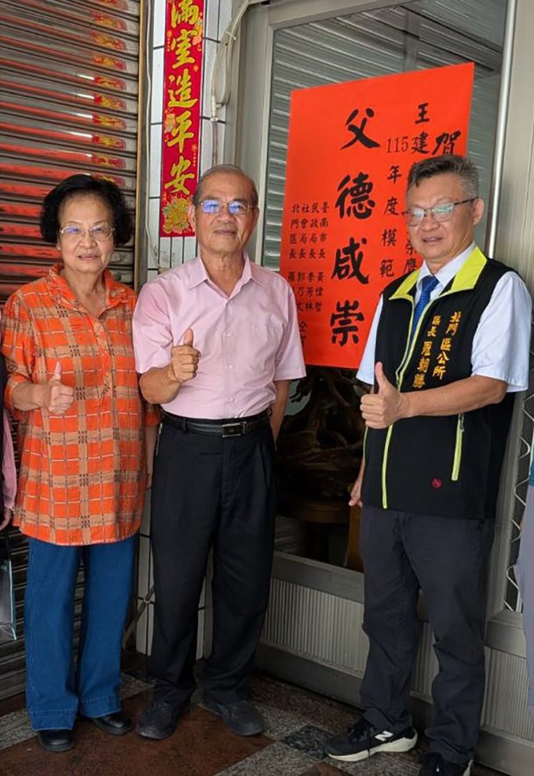 北門區前教育局副局長王建龍獲晶鑽爸爸殊榮