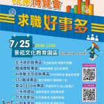 彰縣第4場大型就博會 周六登場