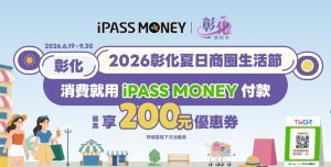 暑假遊彰化好康爆棚 夏日商圈生活節開跑