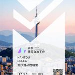 南投地方創生品牌 將前進韓國大邱FDF交流展售