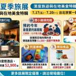 「四季北觀」主題館 美一刻都心動