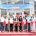 彰縣首座青年住宅竣工 員林青宅打造青年安居新典範