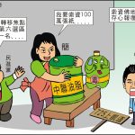 時事漫畫