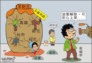 時事漫畫
