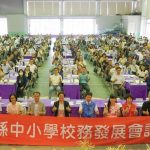王惠美邀集校長 擘劃教育發展方向