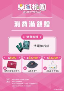 國際夏季旅展桃園館 多重好康等你來