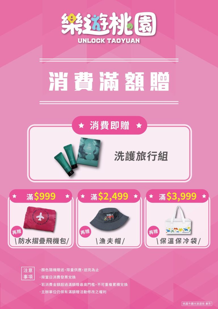 國際夏季旅展桃園館 多重好康等你來