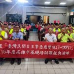 高市再添7支T-CERT生力軍 強化自主防災戰力