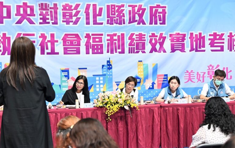 中央實地考核彰化縣執行社會福利績效