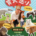 壽山動物園暑假12歲以下免費入園
