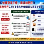 基隆關提醒留意菸品免稅限額