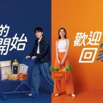 UNIDESIGN 萬家福及樂家康全新上架