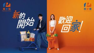UNIDESIGN 萬家福及樂家康全新上架