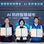 假廣告24小時內全下架　雲林AI防詐智慧城市正式啟動　