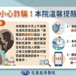 醫院來電有人冒用身分領藥 千萬別上當