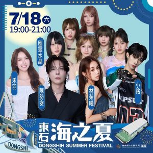 「2026東石海之夏」7/18盛大登場 滑水道清涼放電 陳勢安領軍獻唱 萬份好禮拿不完
