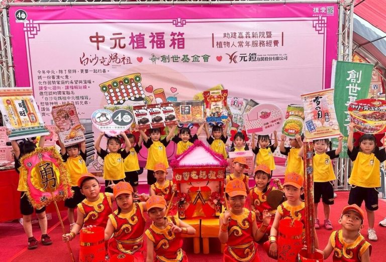 創世中元植福箱 聯名白沙屯媽祖