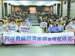 中市辦初任教師回流座談暨研習