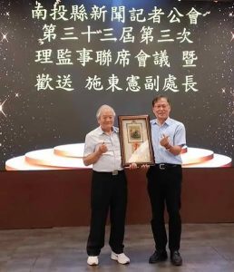 投縣新聞記者公會理監事會暨歡送副處長榮退