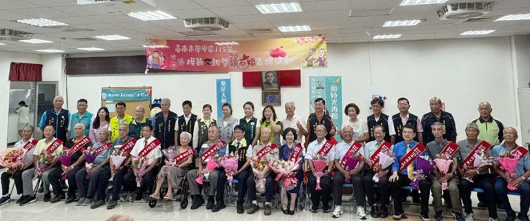學甲區模範父親暨鑽石婚表揚