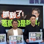 問題油從單批變多批 國民黨：賴清德還不道歉？卓榮泰、石崇良還不下台？