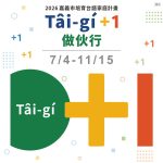 嘉義市「培育台語家庭計畫」熱鬧開跑！