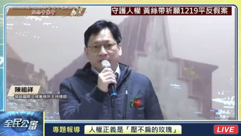 各界呼籲 終結太極門案國家霸凌