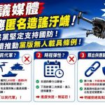 審國防無人機條例 國民黨嚴正澄清媒體報導 強調媒體不應匿名造謠汙衊