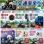岡山警推暑假交通圖卡 發送學生擴大宣導效果