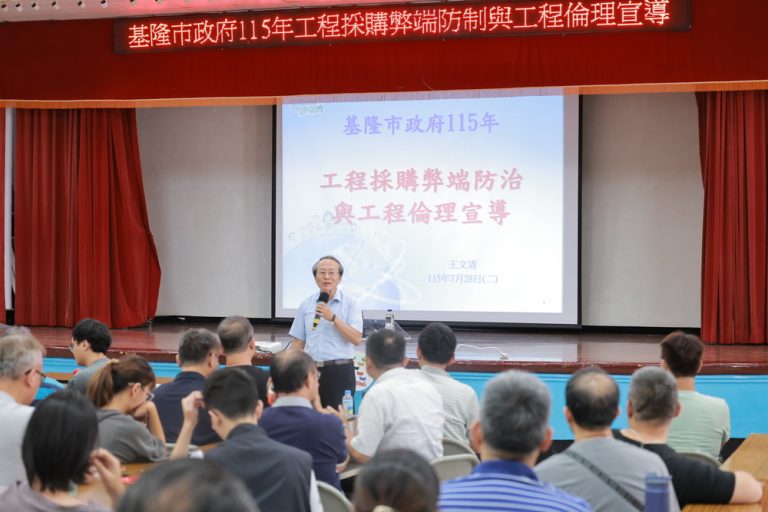 工程採購弊端防制講習 打造透明治理文化