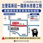 左營新莊一路排水改善工程機慢車道機動性封閉 用路人先行改道
