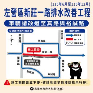 左營新莊一路排水改善工程機慢車道機動性封閉 用路人先行改道