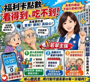 敬老卡點數增加看得到吃不到 陳若翠提建言
