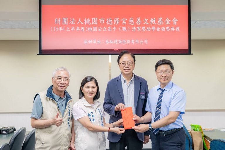 德修宮慈善文教基金會頒發134萬清寒獎助學金