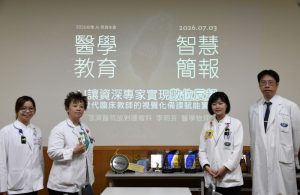 大林慈濟醫院在醫學教育創新上再創佳績！AI賦能中醫臨床教學