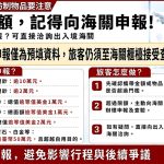 帶現鈔貴重物品出入國境需依規定完成申報