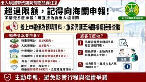帶現鈔貴重物品出入國境需依規定完成申報