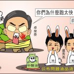時事漫畫